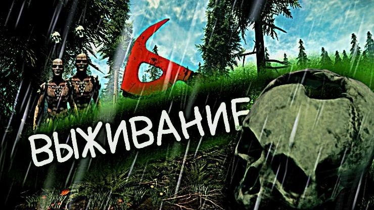 Я тут не один -- The Forest смотреть онлайн