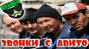 ЭЭ Я С АВИТО ЗВОНЮ ЧУРБАН СЛУШАЙ СЮДА  ПРАНКОТА