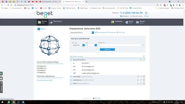 Меняем DNS сервера на Хостинге Beget #10 смотреть онлайн
