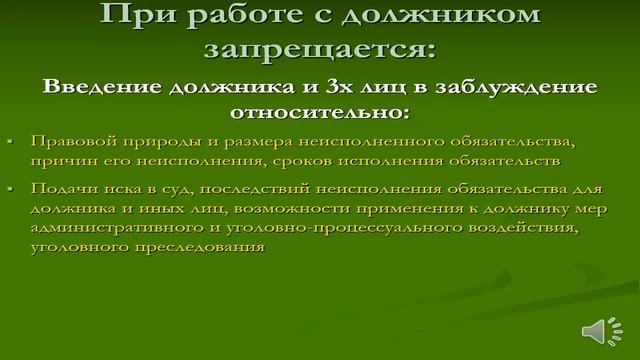 Права коллекторов в России смотреть онлайн