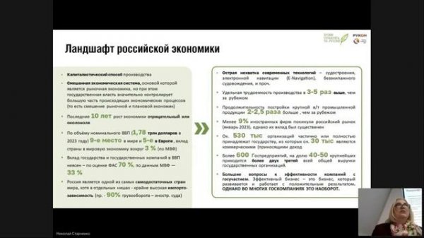 Ландшафт российской экономики