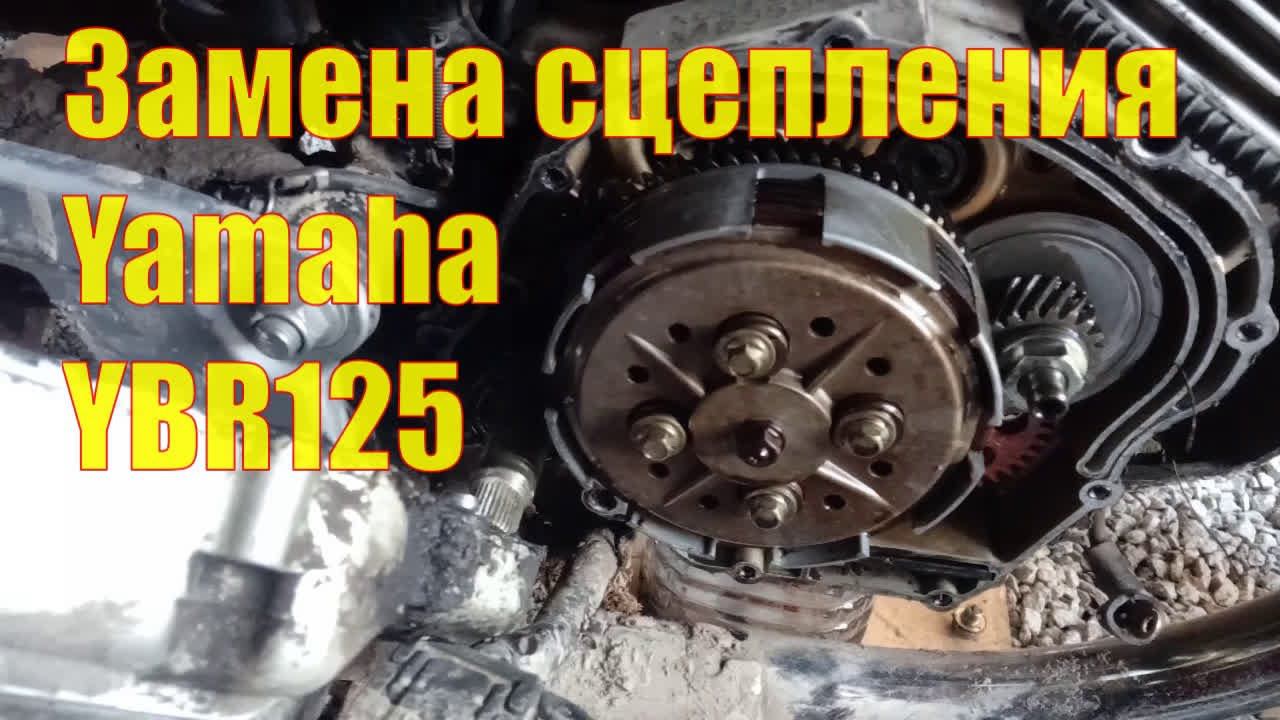 Замена сцепления Yamaha YBR125 смотреть онлайн