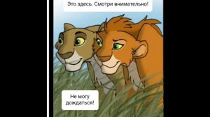 Комикс Король Лев История Маиши 13 Часть "Финал"