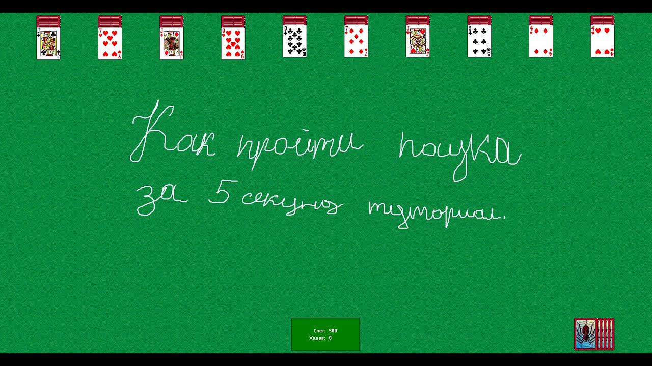 Как пройти паука.exe смотреть онлайн