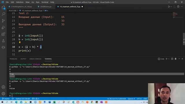 05. Maximum number | Үлкен сан - Python Есептер смотреть онлайн