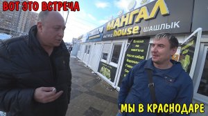 У НАС ЧП В КРАСНОДАРЕ / СРОЧНО ПРИШЛОСЬ ЗАВОДИТЬ ГЕНЕРАТОР / ВСТРЕЧА С ДРУЗЬЯМИ / НАС НАКОРМИЛИ