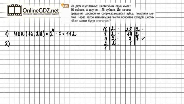 Задание №699 - Математика 5 класс (Никольский С.М., Потапов М.К.)