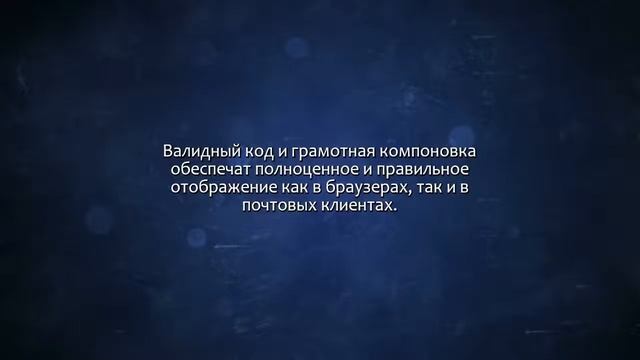 Html письмо для рассылки. Сделаю за 500 рублей! смотреть онлайн