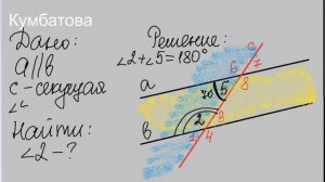 ОДНОСТОРОННИЕ УГЛЫ, параллельные прямые, секущая. Учимся находить односторонние углы.