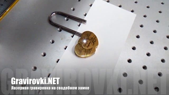 Лазерная гравировка на замке