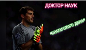 Невероятные сейвы в исполнении Икера Касильяса. Футбол