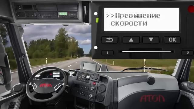 Работа с тахографом. Видеоинструкция для водителей смотреть онлайн