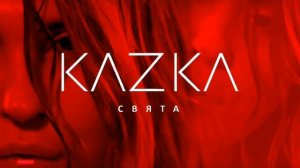 Казка. Свята