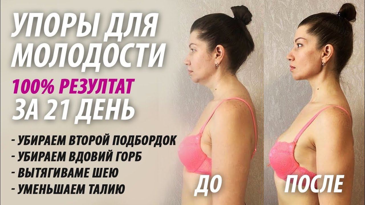 Убрать второй подбородок. Убрать вдовий горб. Упоры для молодости. смотреть онлайн