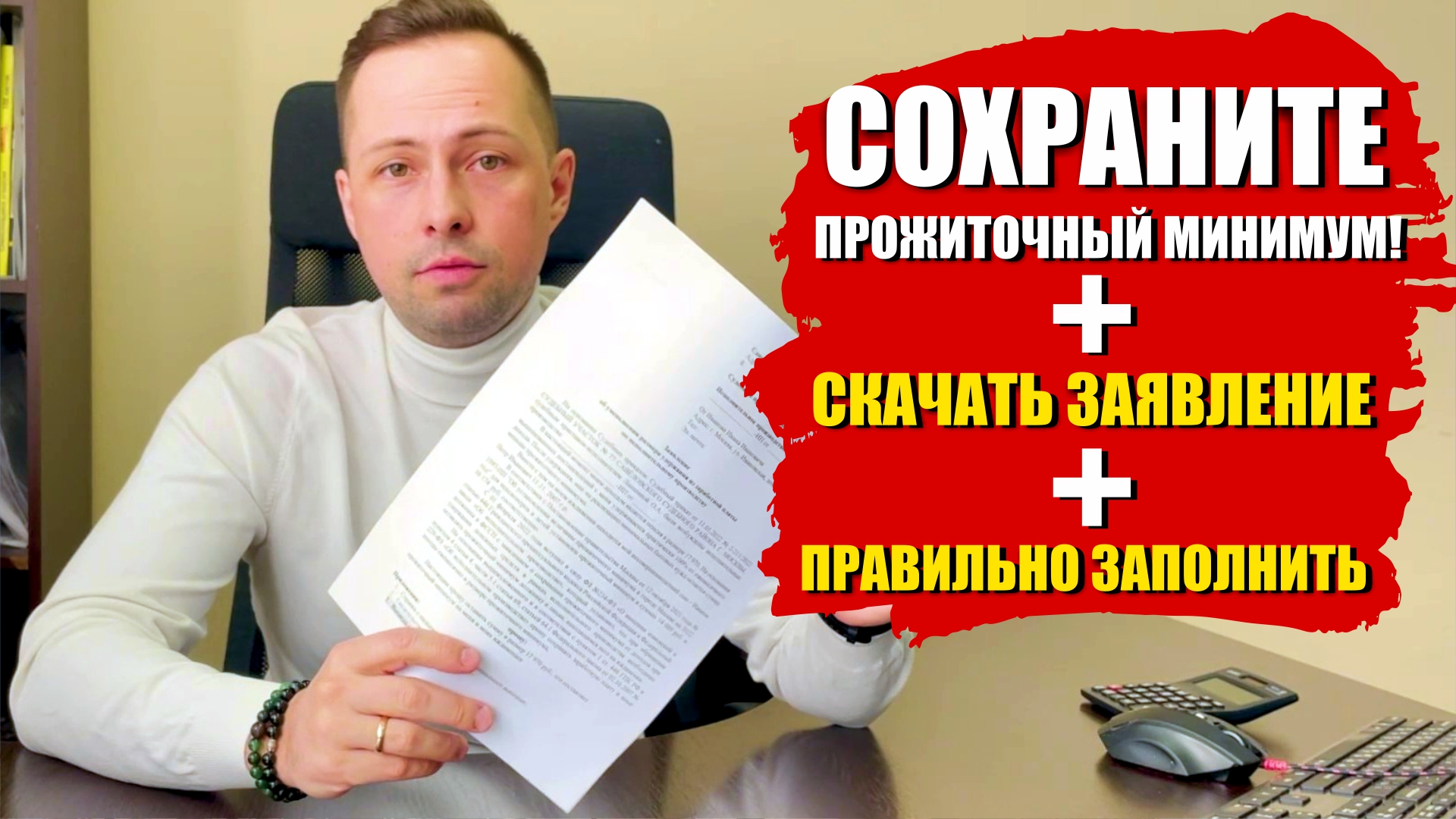 КАК СОХРАНИТЬ ПРОЖИТОЧНЫЙ МИНИМУМ в 2022 году? Образец заявления можно скачать в описании под видео смотреть онлайн