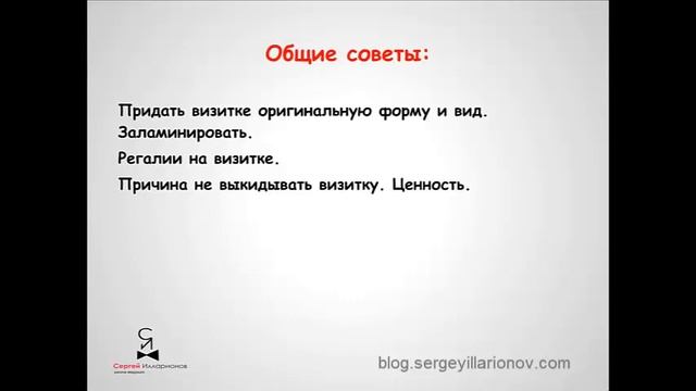 Видеокурс "49 способов привлечения клиентов в праздниках". Ваша визитная карточка. Часть 2 смотреть онлайн