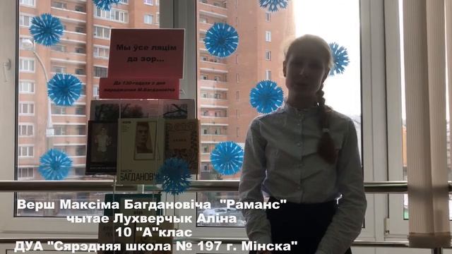 Верш Максіма Багдановіча “Раманс” смотреть онлайн