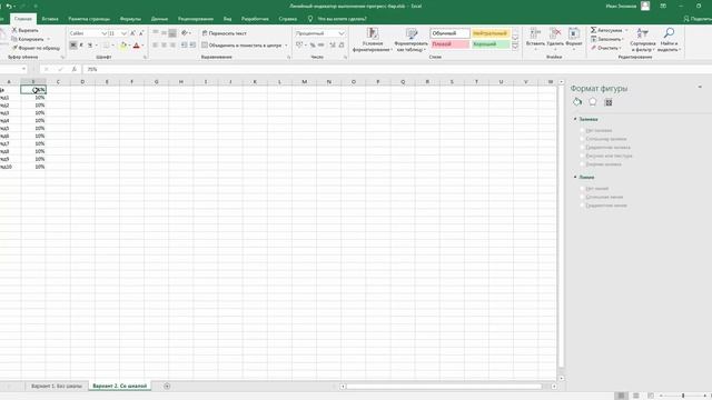 Линейный индикатор выполнения (прогресс бар) в Excel смотреть онлайн