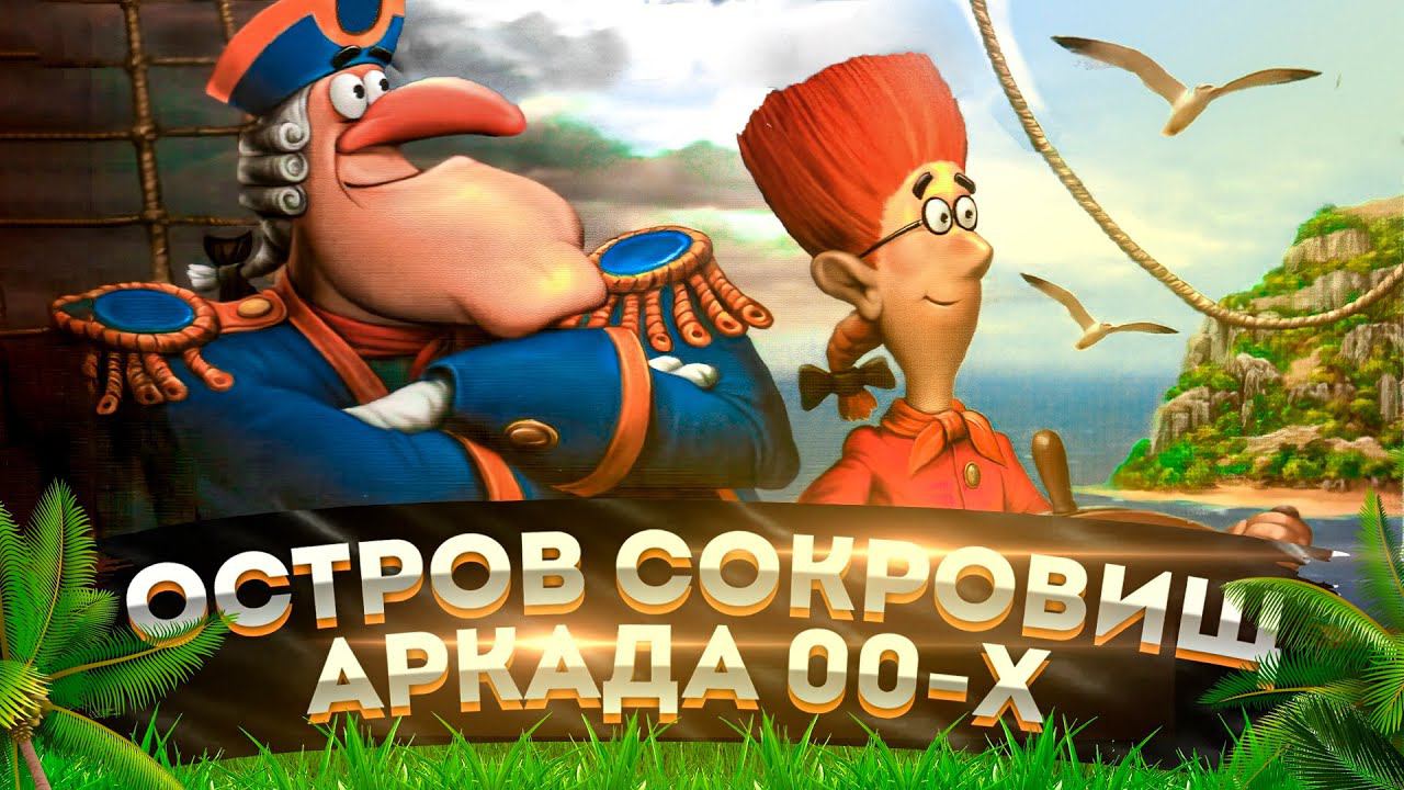 Обзор Аркадной Игры - 