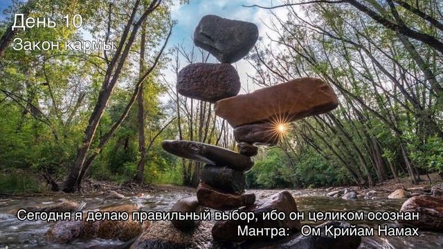 Медитация на Изобилие. День 10. смотреть онлайн