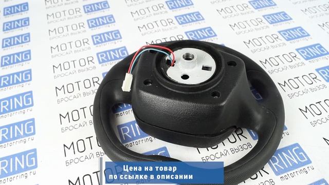 Руль Kalina Priora TURBO под дерево на Лада Калина, Приора, Шевроле Нива смотреть онлайн