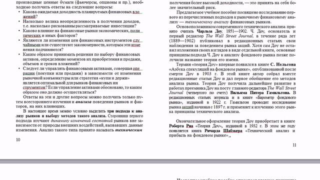 FOREX (Технический Анализ 2) смотреть онлайн