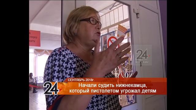 В Нижнекамске судят мужчину, угрожавшего школьникам расправой смотреть онлайн
