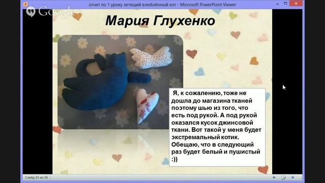 Отчёт по 1 этапу он-лайн МК Влюблённый кот смотреть онлайн