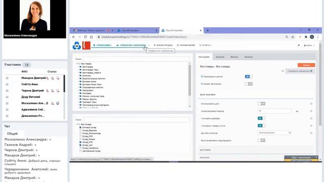 Вебинар. Обзор сервиса КОРУС| Управление запасами смотреть онлайн