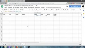 Как собрать данные из множества листов Google таблиц в один не используя скрипты.Урок 24.