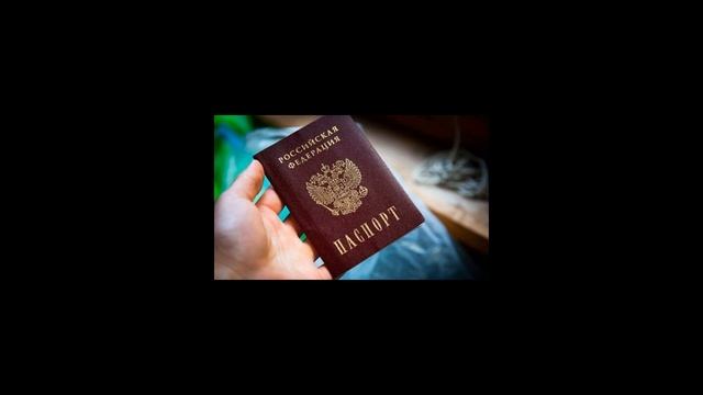Документы РФ: паспорта и права