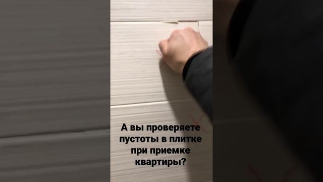 Приёмка квартиры - пустоты в плитке смотреть онлайн