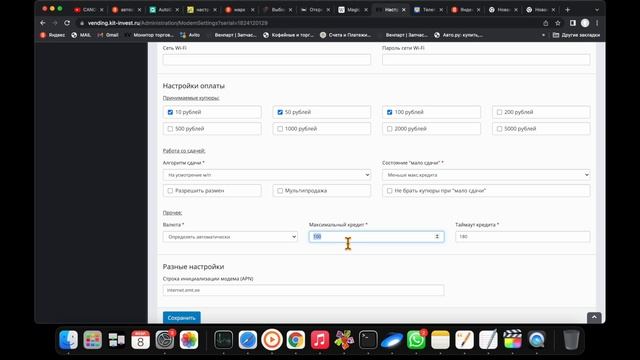 Работа в личном кабинете KitVending смотреть онлайн