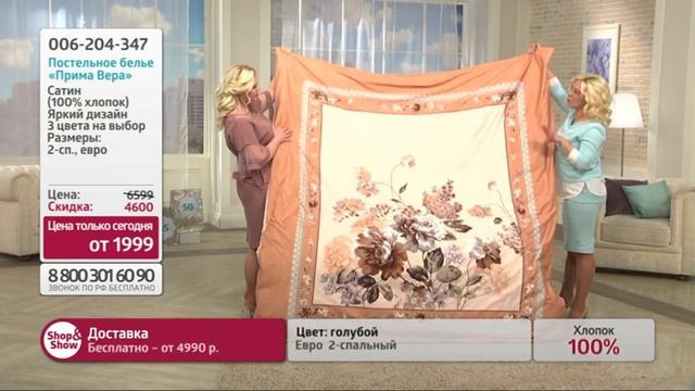 Комплект постельного белья «Прима Вера». Shop & Show (дом) смотреть онлайн