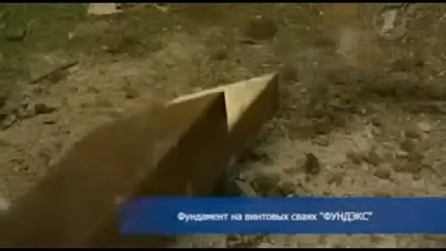 закручивание винтовых свай машиной смотреть онлайн