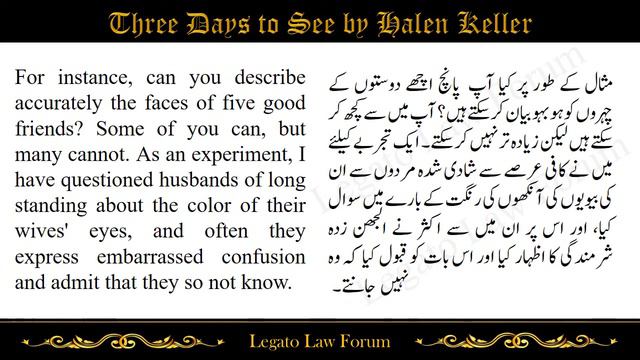 Three Days to See by Helen Keller (Part-II) English to Urdu Translation смотреть онлайн