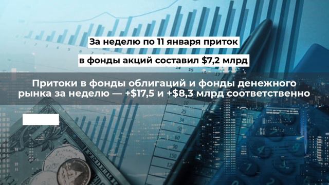 Отчет Bank of America свидетельствует о притоке средств в фонды акций, облигаций и денежного рынка смотреть онлайн