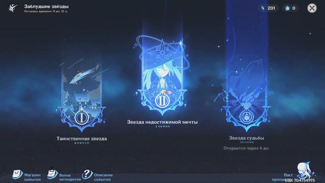 Genshin Impact | Cобытие | Соберите 18 капсул Метеорита | Боевой Пропуск | Заблудшие Звёзды смотреть онлайн