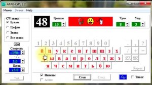 APAK-CWL 2.2 тренировка