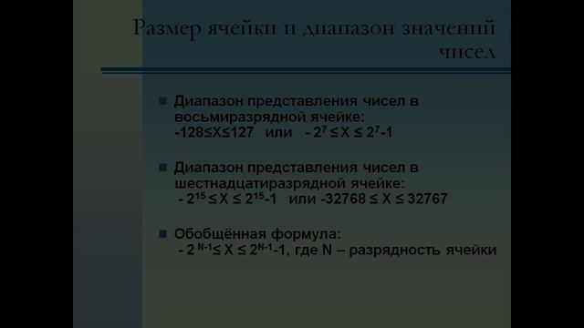 Числа в памяти компьютера смотреть онлайн