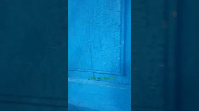Дом «зелёный» летом. смотреть онлайн