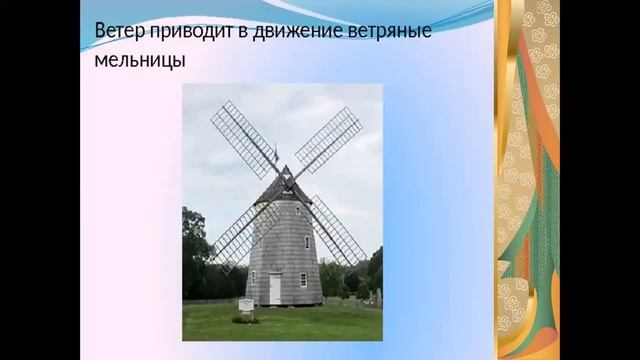 Естествознание "Что такое движение? Как перемещаются живые существа и предметы?" смотреть онлайн