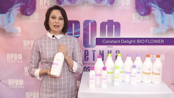 Серия BIO FLOWER от Constant Delight