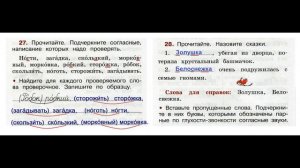 ГДЗ РУССКИЙ ЯЗЫК 2 КЛАСС КАНАКИНА (РАБОЧАЯ ТЕТРАДЬ) СТРАНИЦА.14 ЧАСТЬ 2