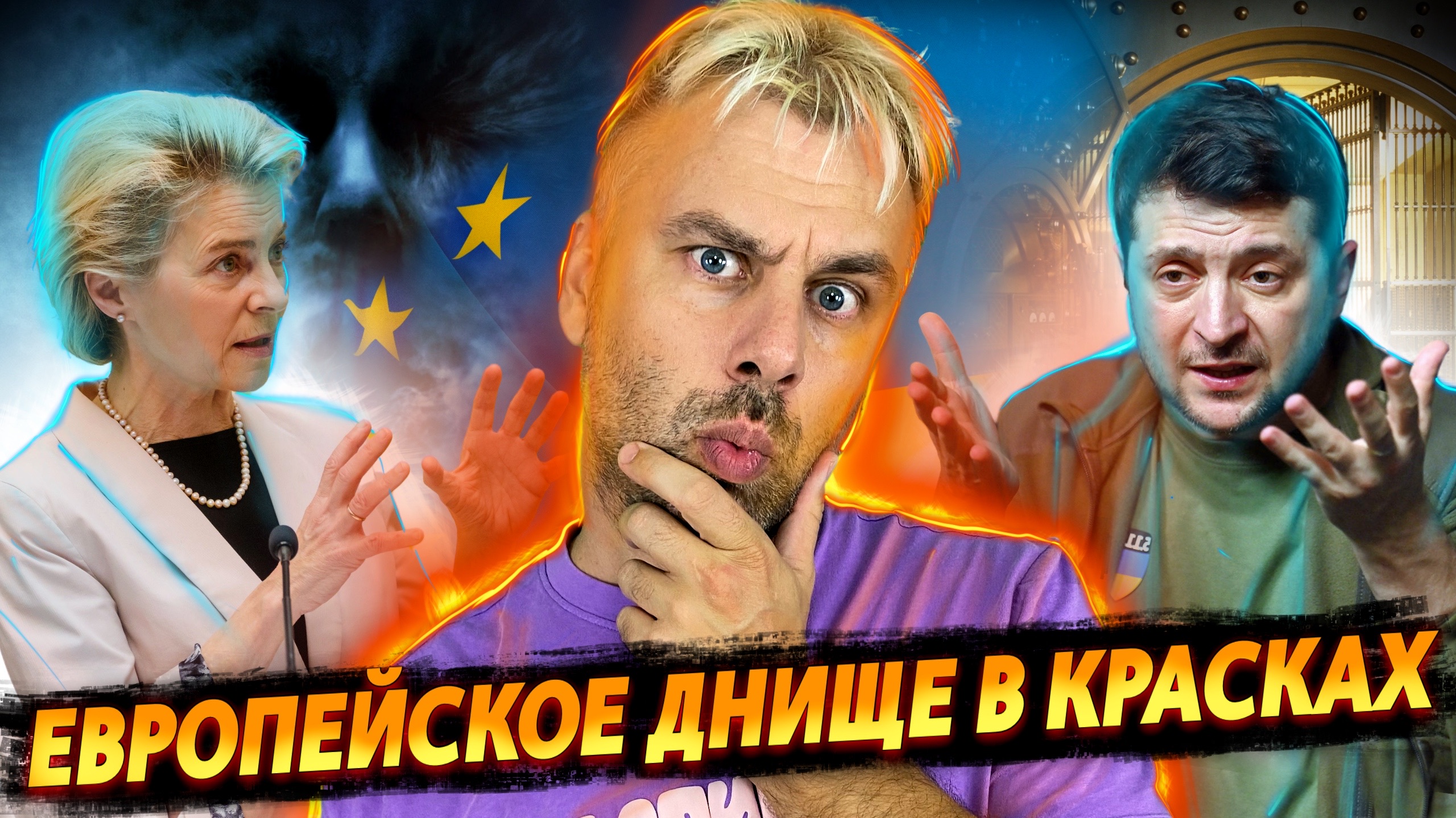 РОССИЯН В ЛАГЕРЯ | ВНУТРИЕВРОПЕЙСКИЕ РАЗБОРКИ | БЛЕФ ПУТИНА ИЛИ НЕ БЛЕФ