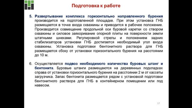 Епихин АВ. Лекция 6. Геонавигация. ГНБ. 2020 смотреть онлайн