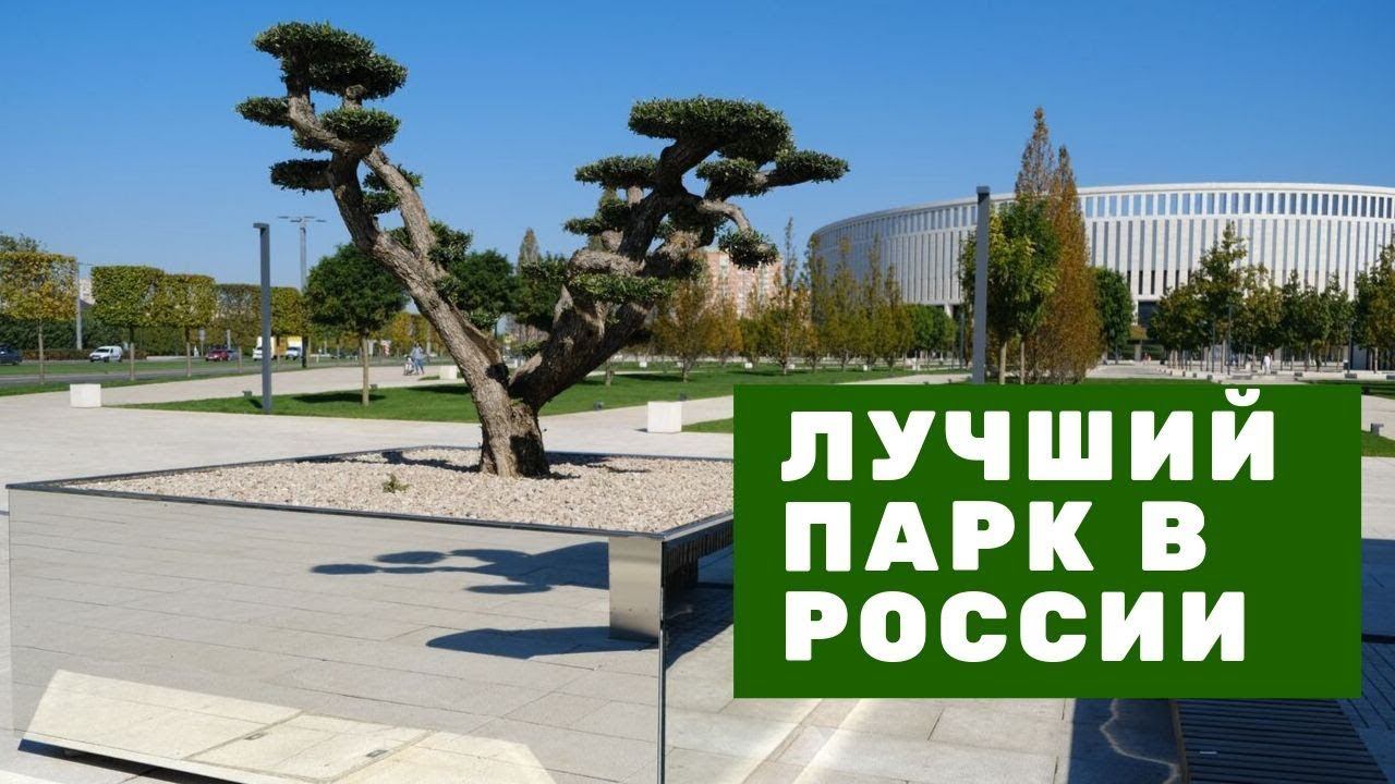 Бывший владелец "Магнита" построил парк в Краснодаре. Парк ГАЛИЦКОГО. Часть 1 смотреть онлайн
