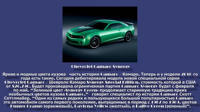 Chevrolet Camaro Synergy