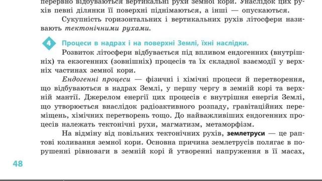 §9. Літосфера смотреть онлайн