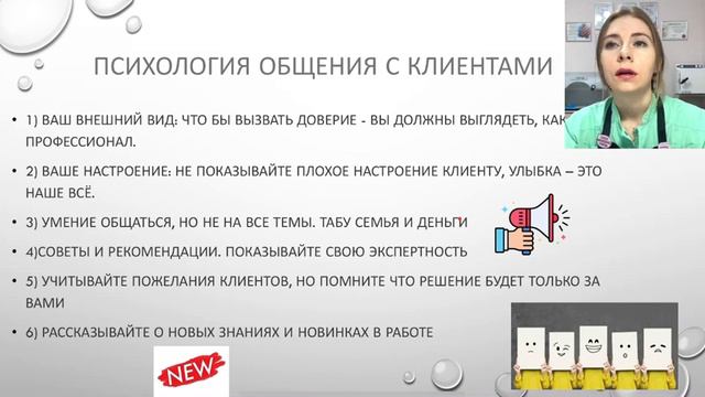 Где найти первых клиентов для мастера маникюра и психология общения с клиентами. смотреть онлайн